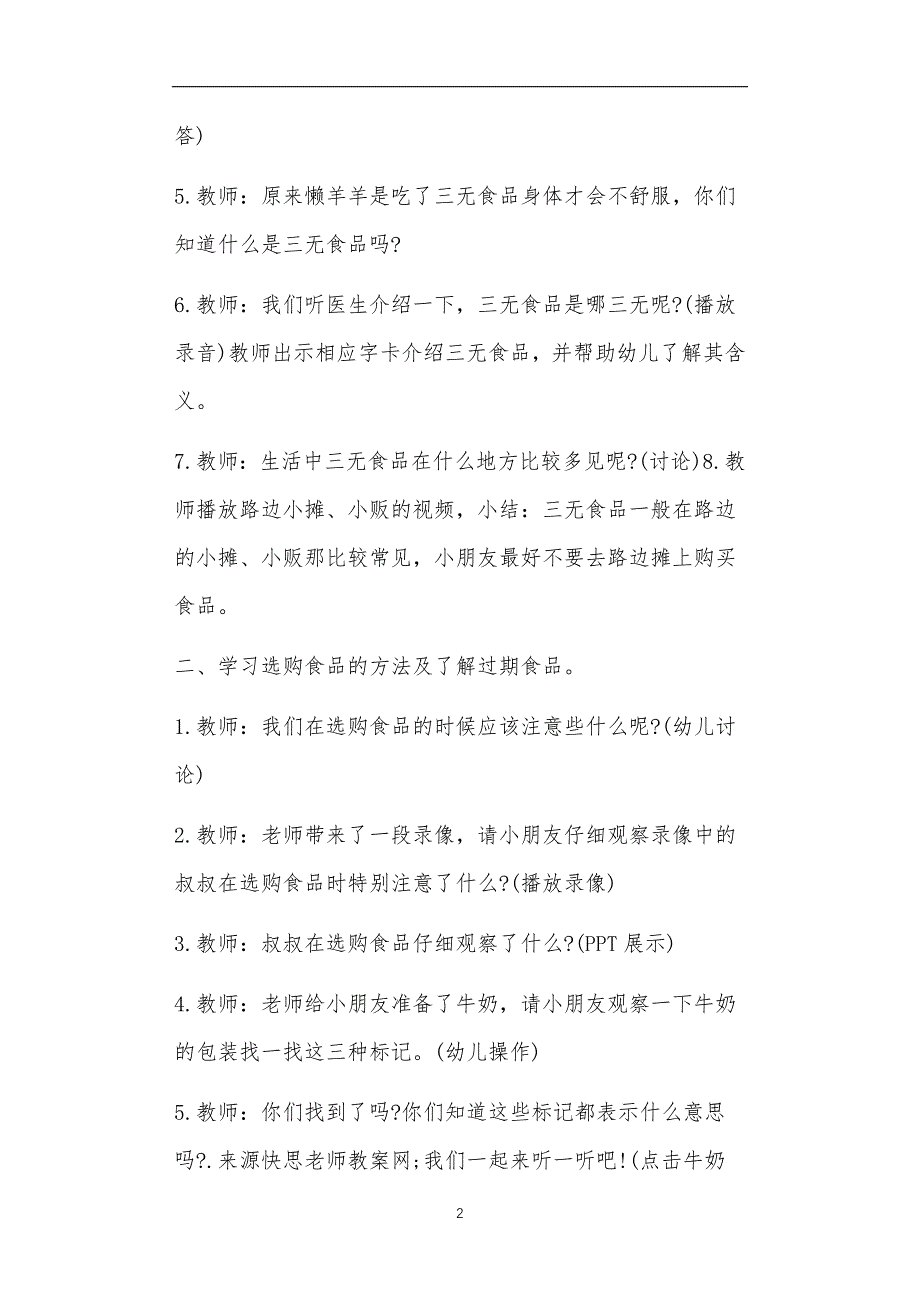 中班食品安全教案30篇_第2页