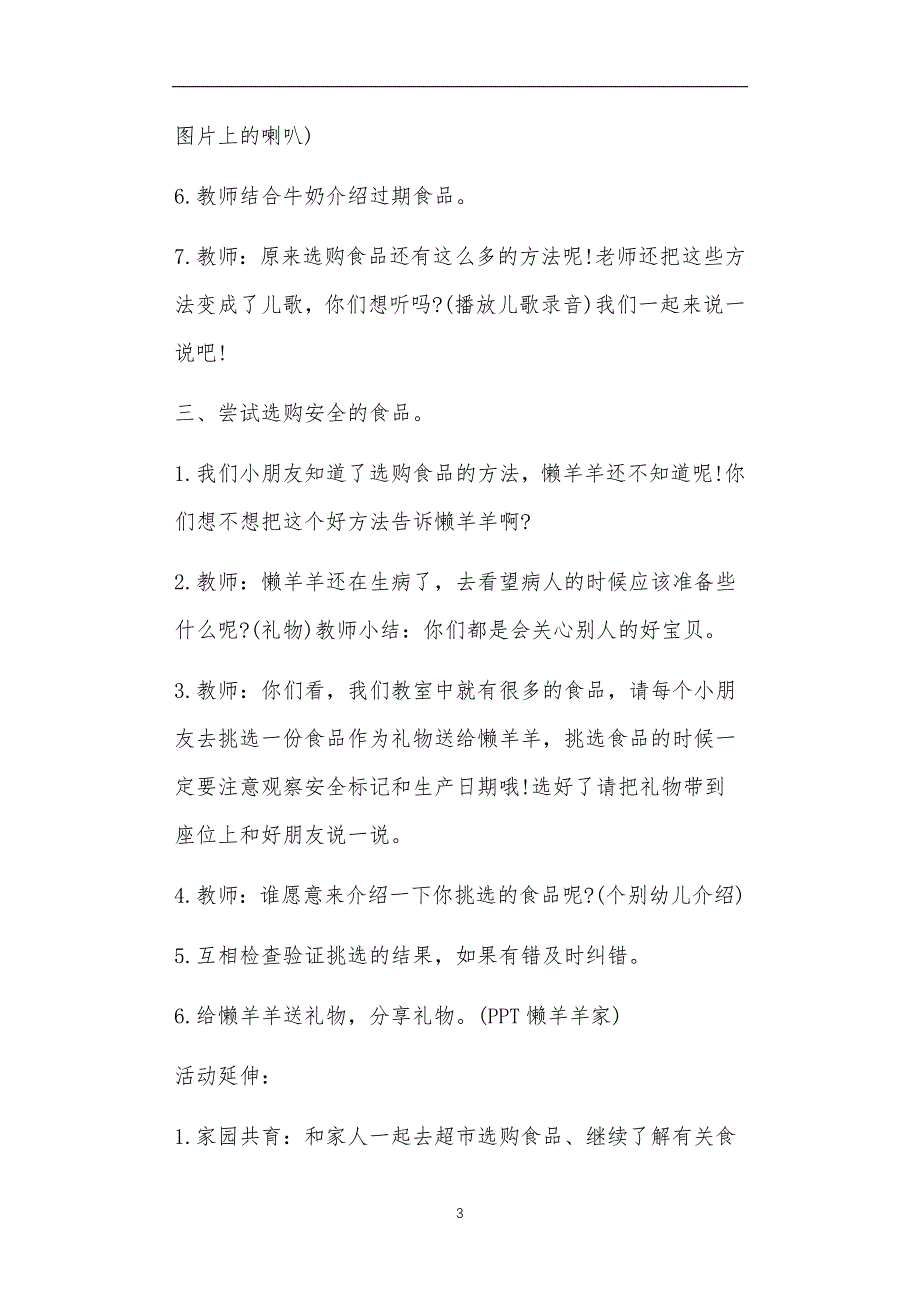 中班食品安全教案30篇_第3页