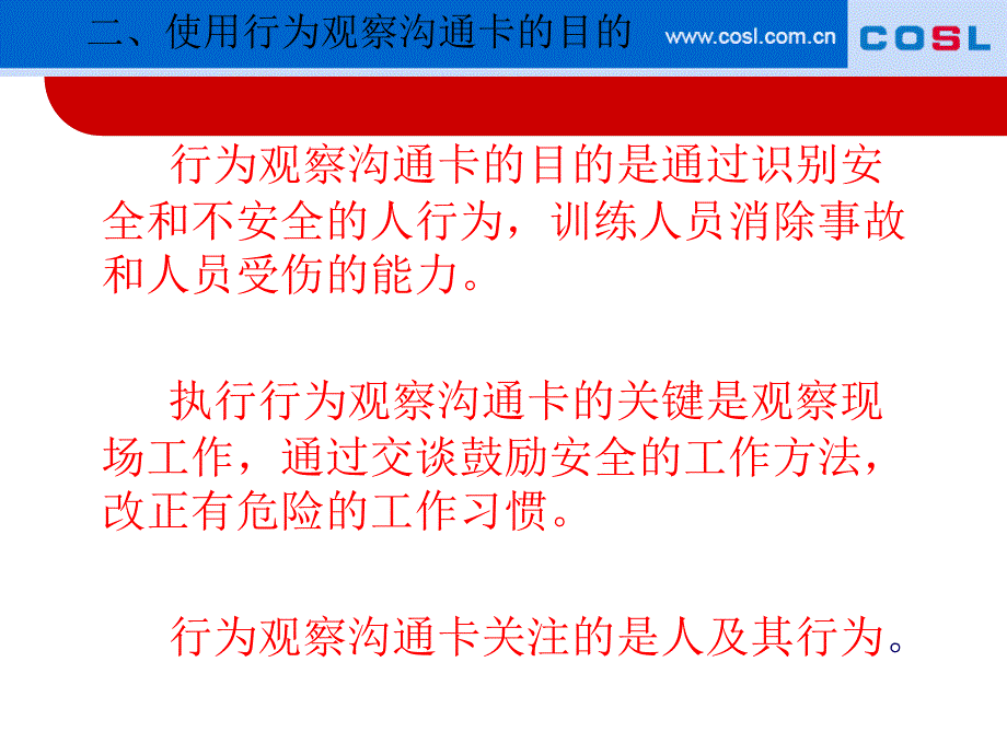 多功能平台作业公司行为观察沟通卡培训_第4页