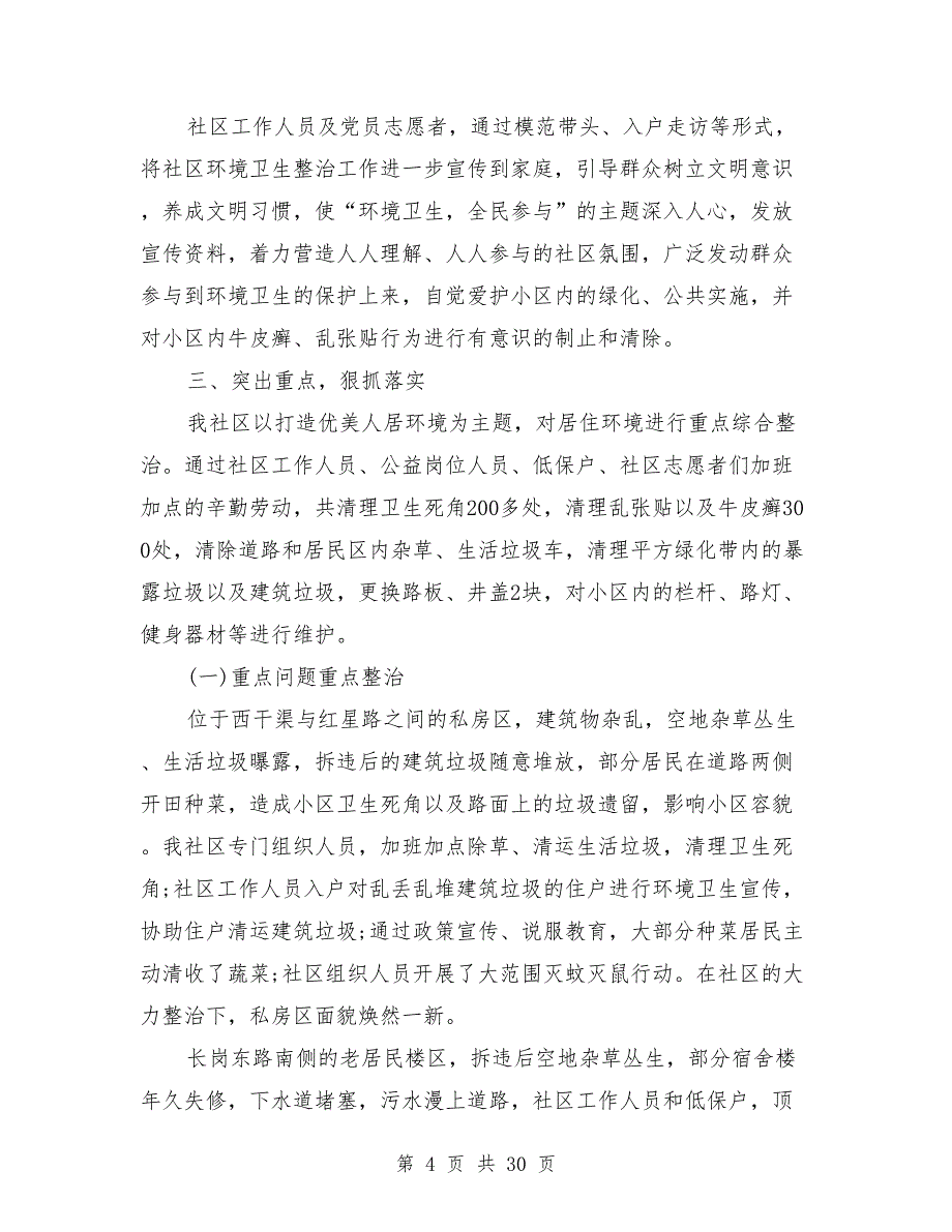 2021年专项整治工作总结3000字8篇_第4页