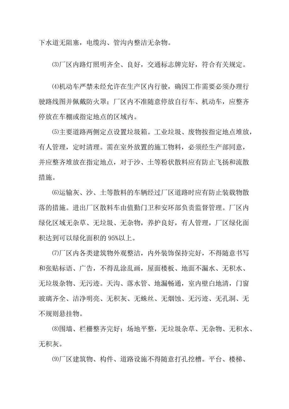 精品资料（2021-2022年收藏）清洁文明生产管理制度_第4页