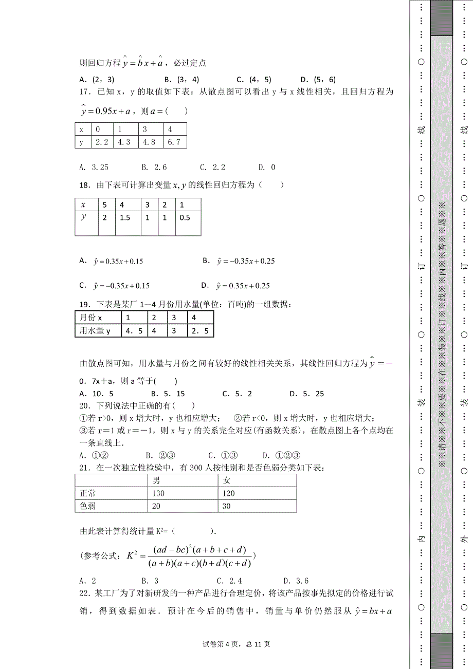 变量相关_第4页