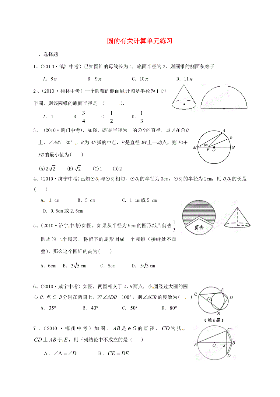 九年级数学圆的有关计算练习无答案湘教版试题_第1页