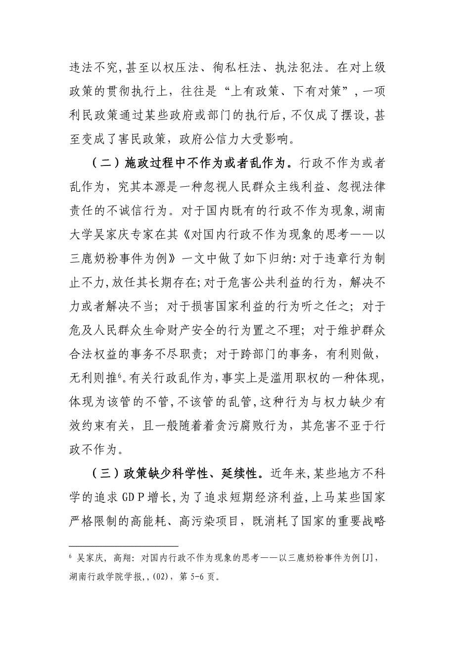 诚信与文明调研文章——_第5页