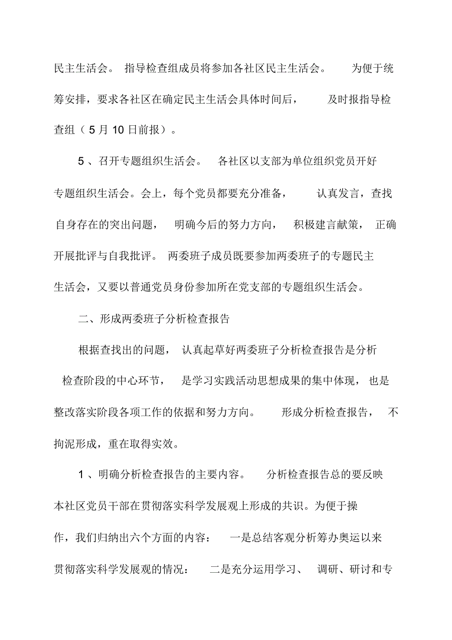 第二批科学发展观活动分析检查阶段工作安排_第3页