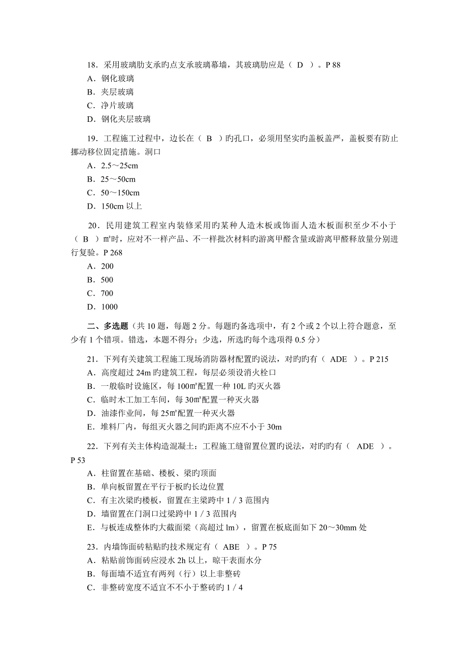 2023年二级建造师专业工程管理与实务建筑工程真题及答案_第4页