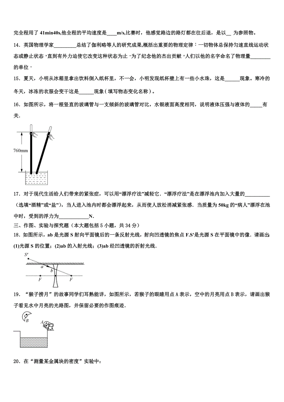 2023年安徽省合肥市第三十八中学等六校中考物理猜题卷含解析_第4页