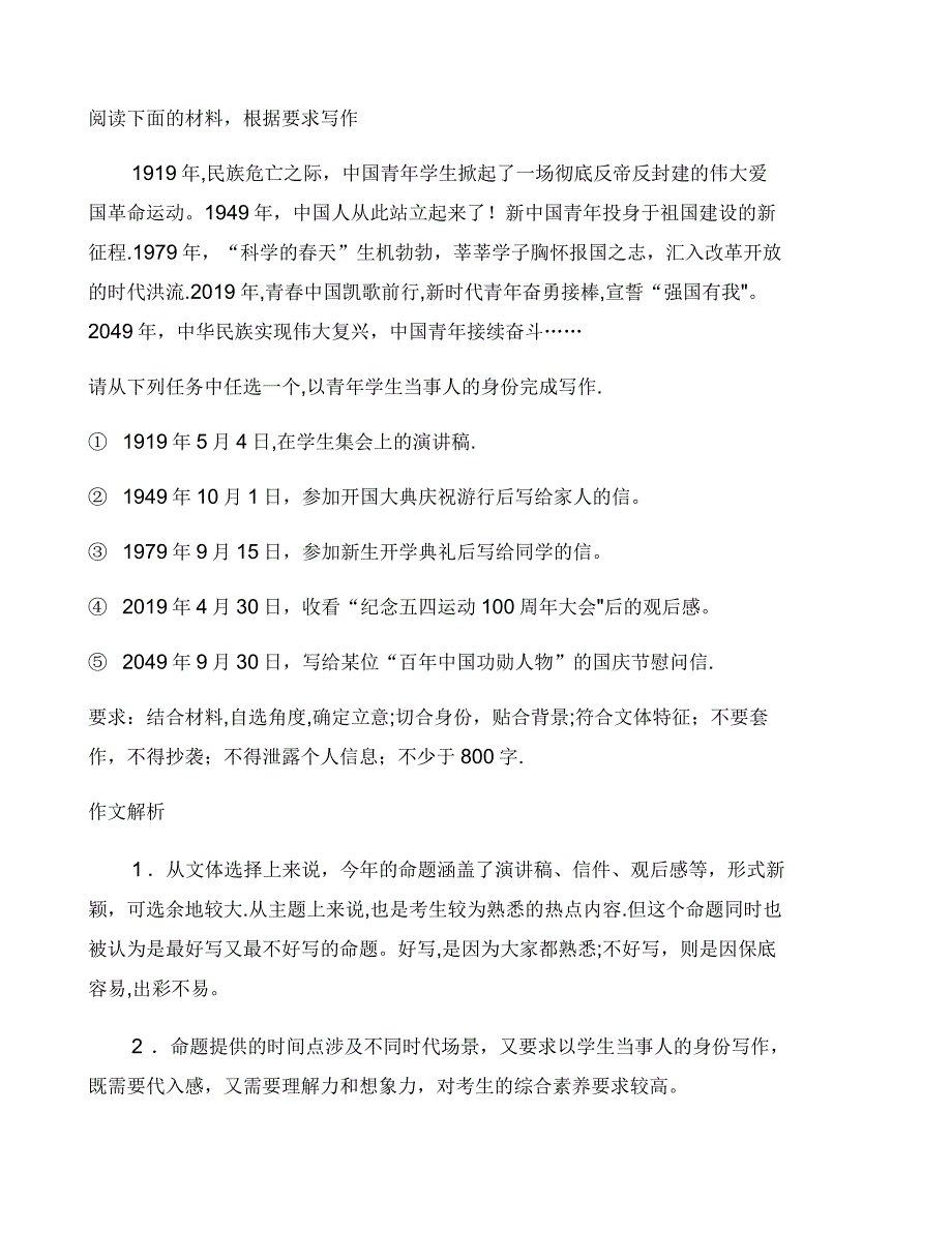 2019年高考全国卷2语文作文材料及范文_第1页