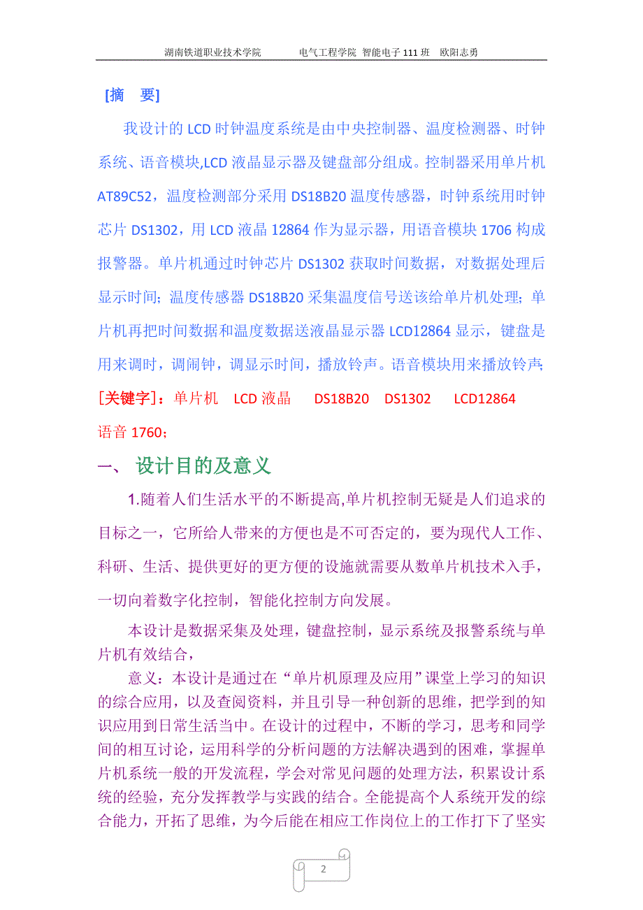 基于单片机具有语音提示的LCD电子时钟_第2页