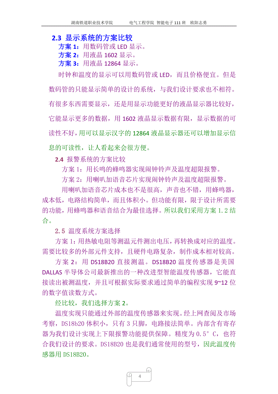 基于单片机具有语音提示的LCD电子时钟_第4页