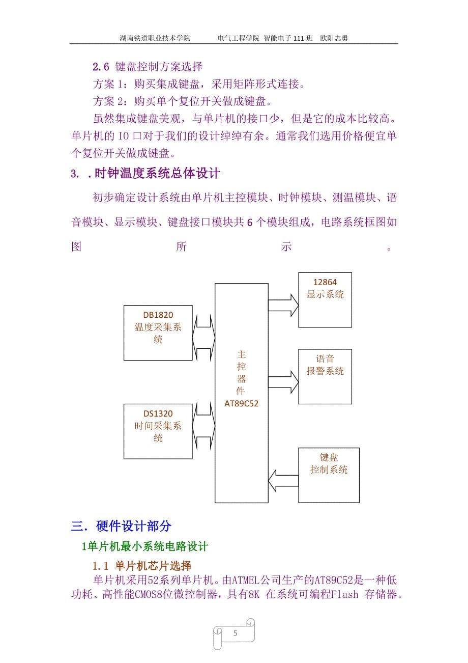 基于单片机具有语音提示的LCD电子时钟_第5页