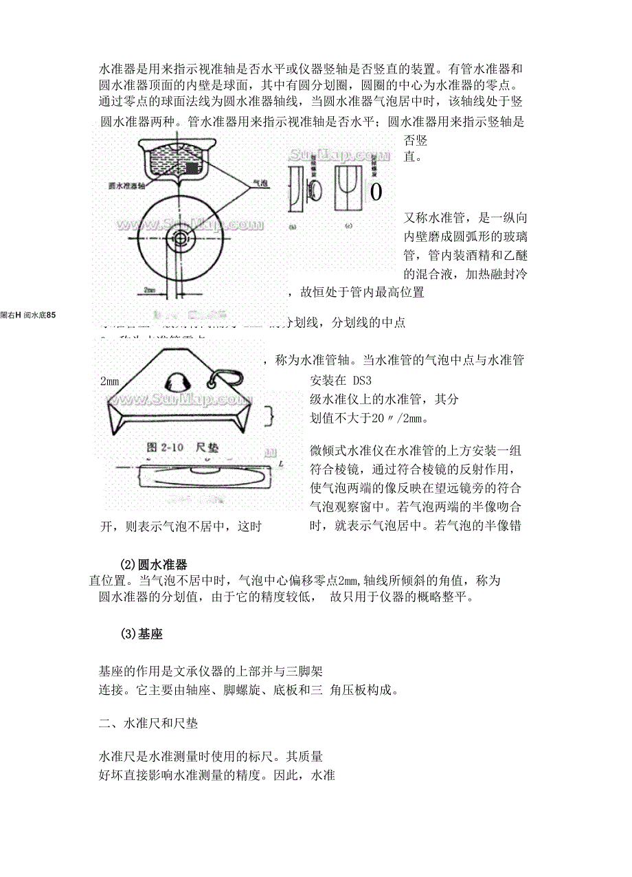 水准测量原理_第3页