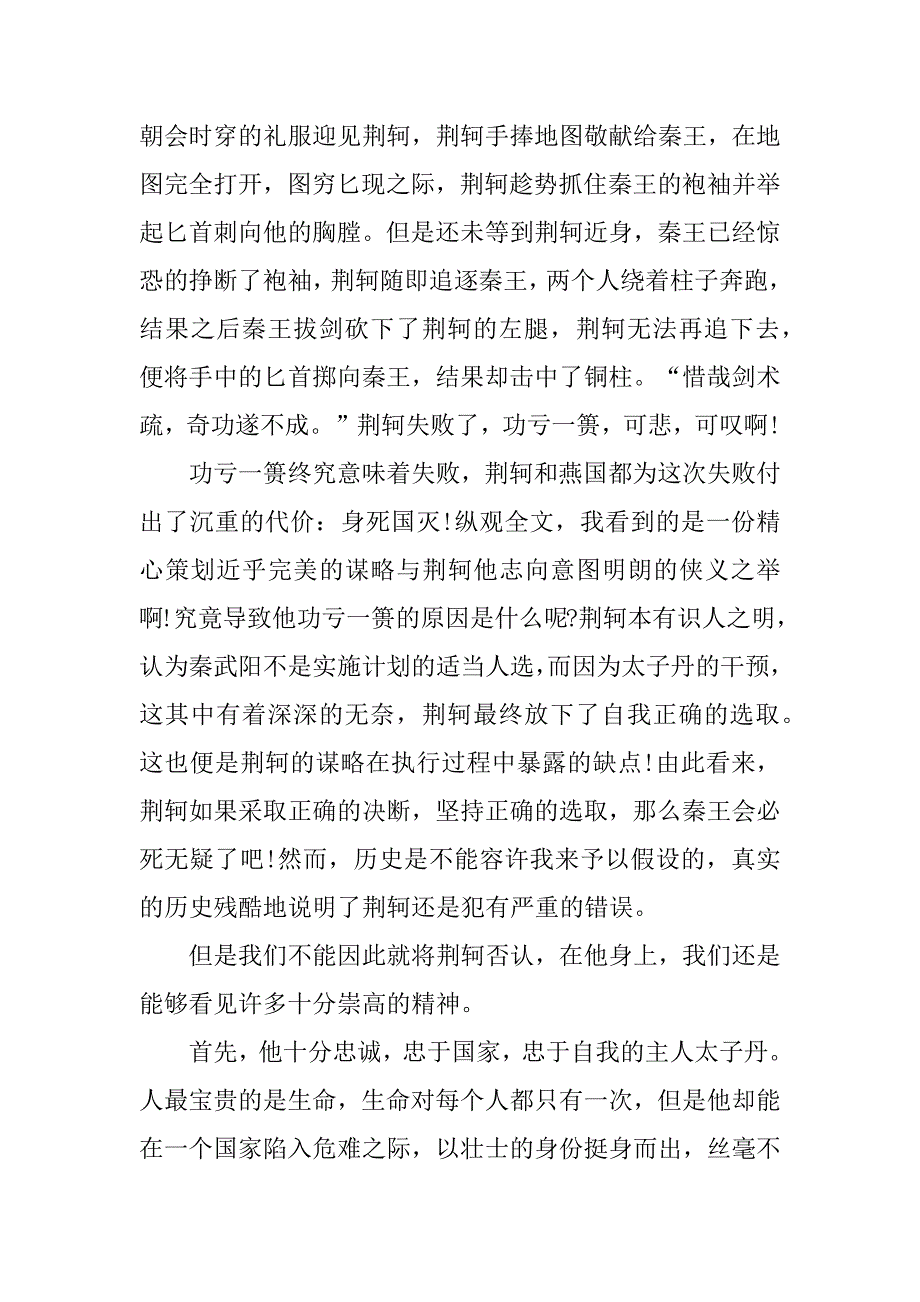 荆轲刺秦王个人观后感800字电影荆轲刺秦王观后感_第3页