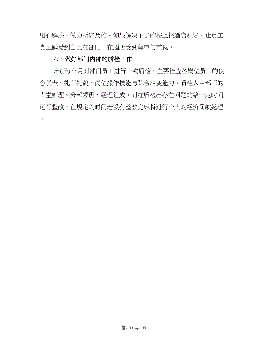 2023年销售助理工作计划标准模板（二篇）.doc_第4页