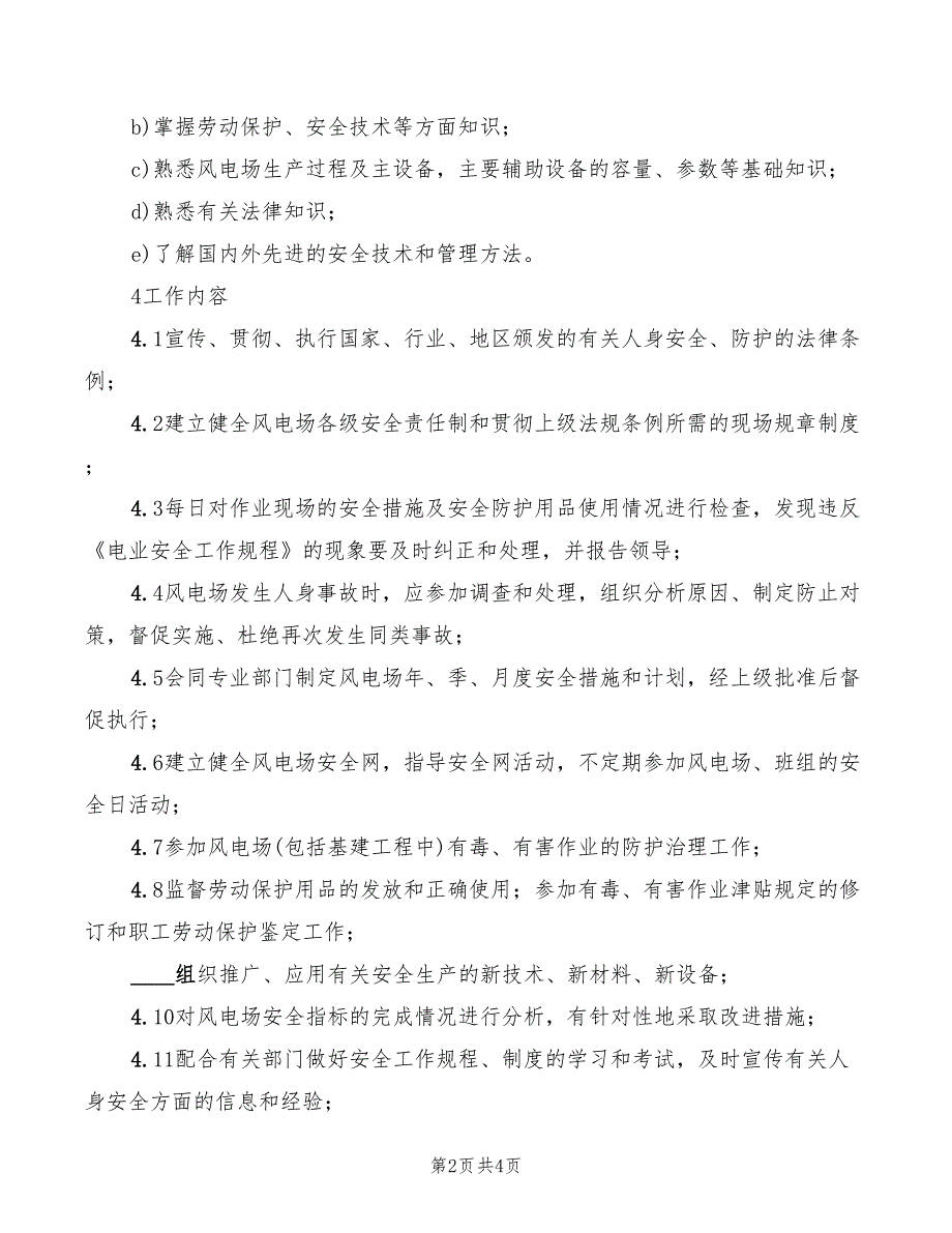 2022年风电场安全员岗位职责与工作标准_第2页