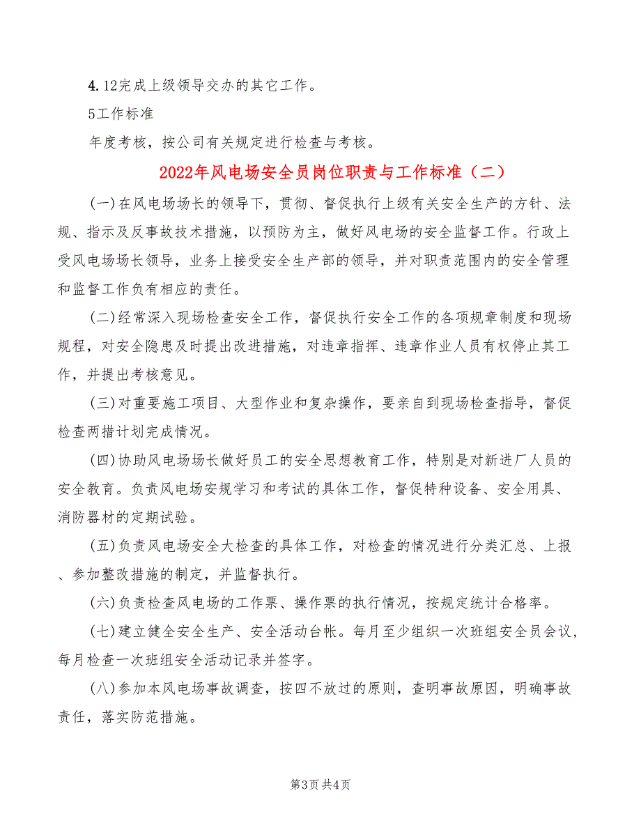 2022年风电场安全员岗位职责与工作标准_第3页