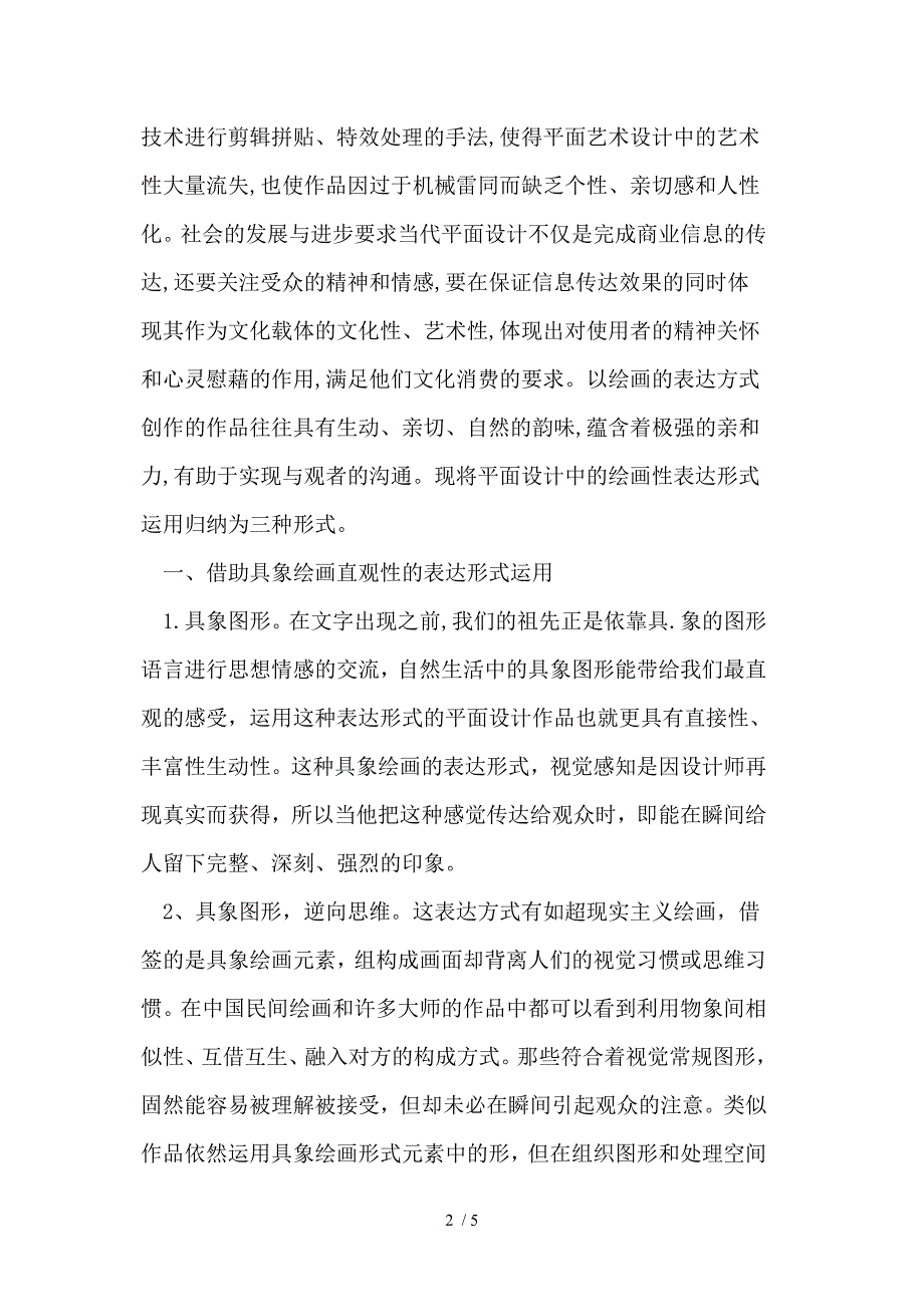 绘画性表现形式在平面设计中的运用参考_第2页