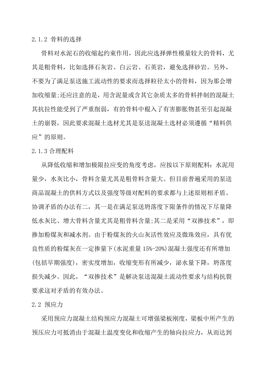 框架梁垂直裂缝形成和扩展的可能原因.doc_第3页