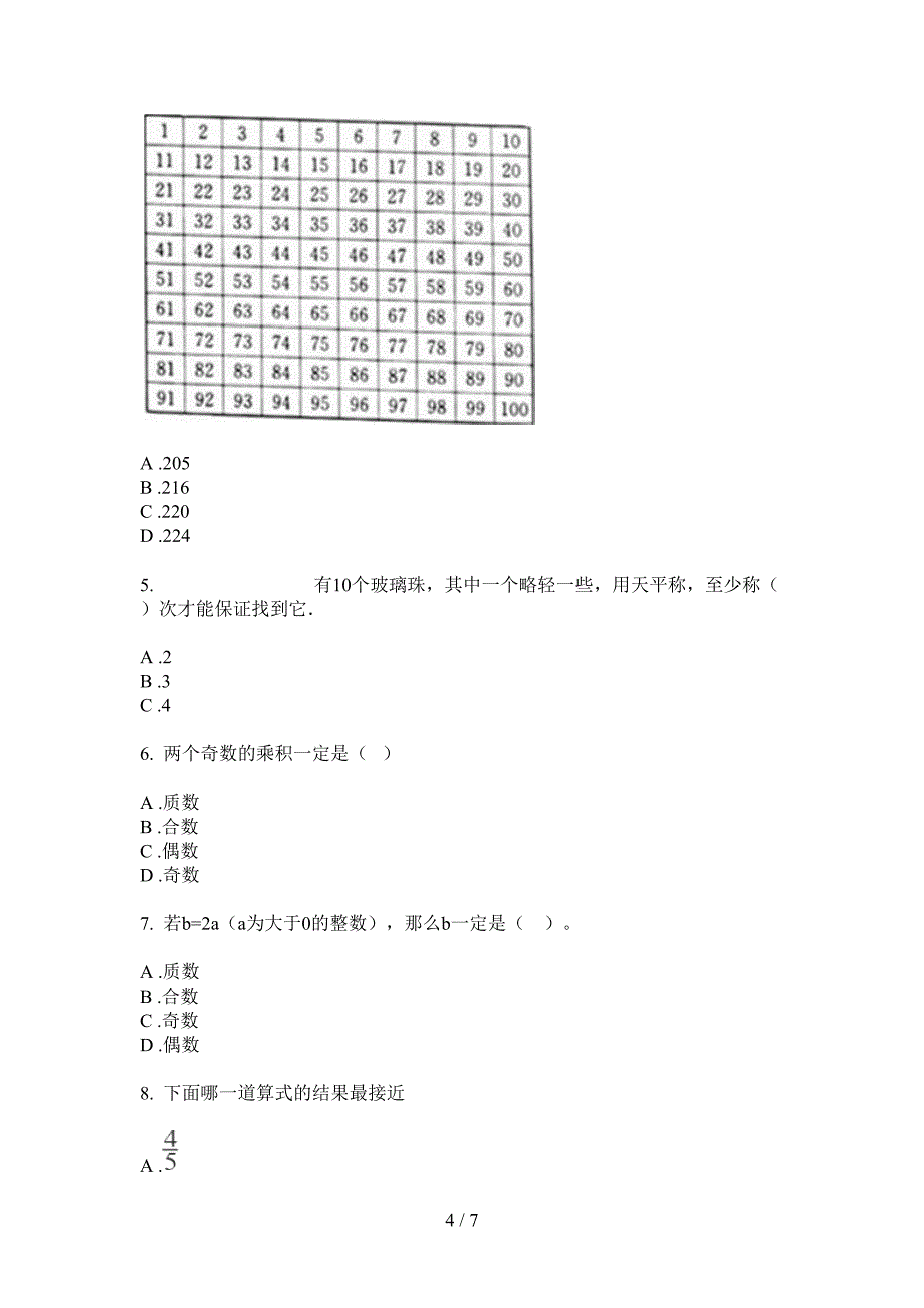 翼教版五年级数学上册期中试卷(最新).doc_第4页