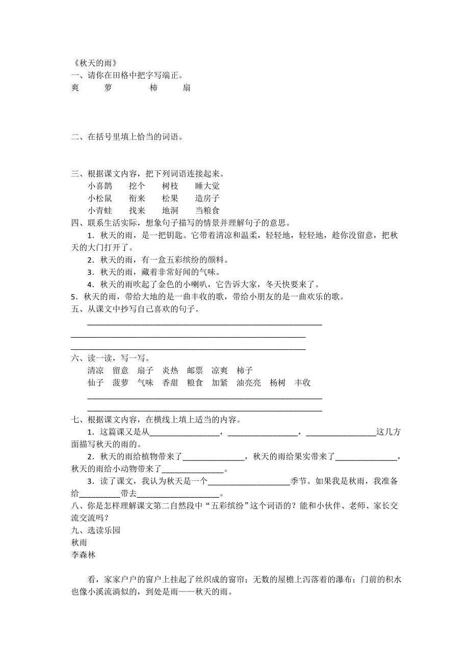 《秋天的雨》作业设计_第1页