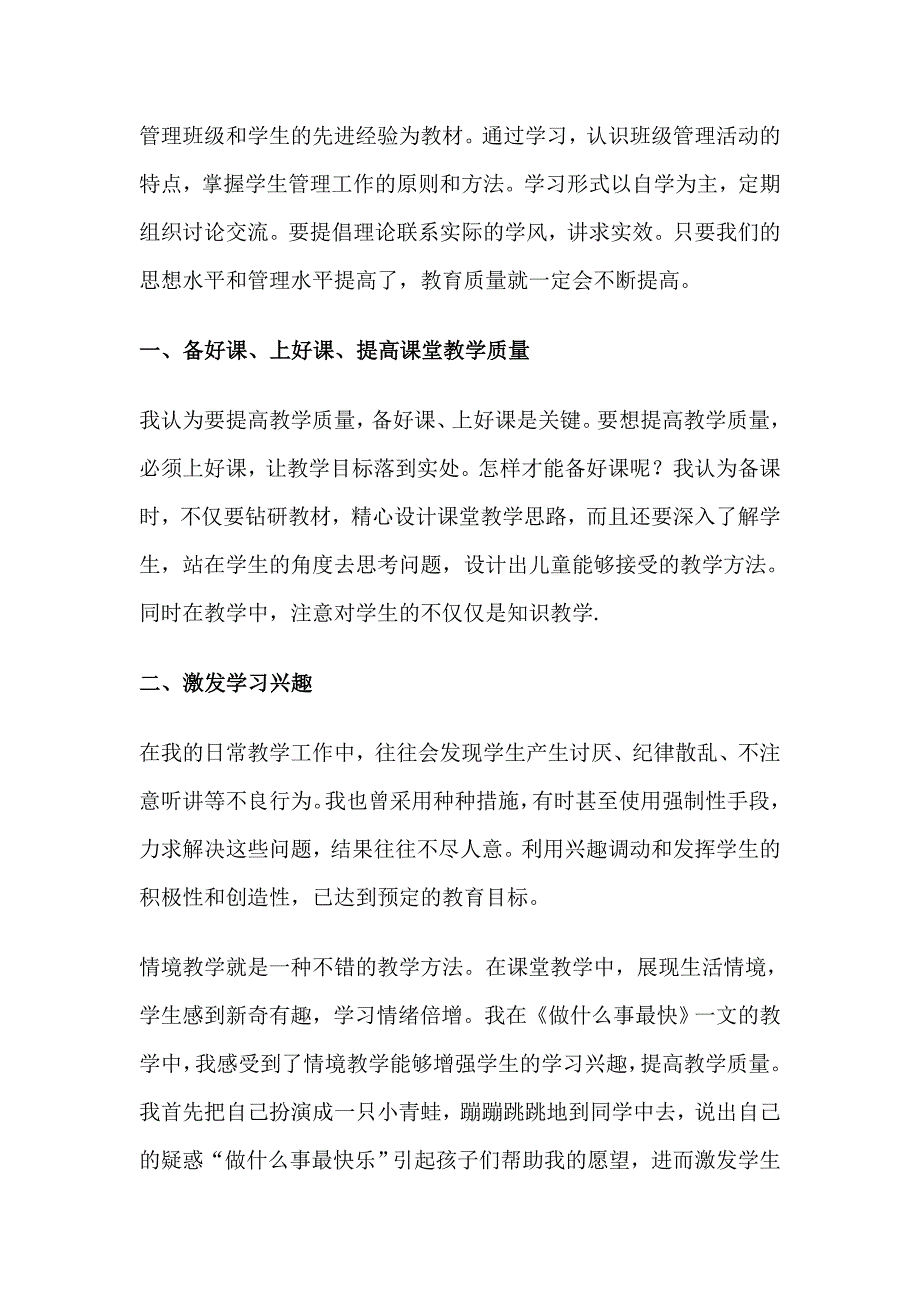 《办学条件不足如何提高教学质量》 ——案例反思_第2页