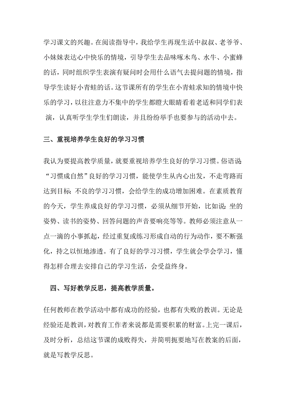 《办学条件不足如何提高教学质量》 ——案例反思_第3页