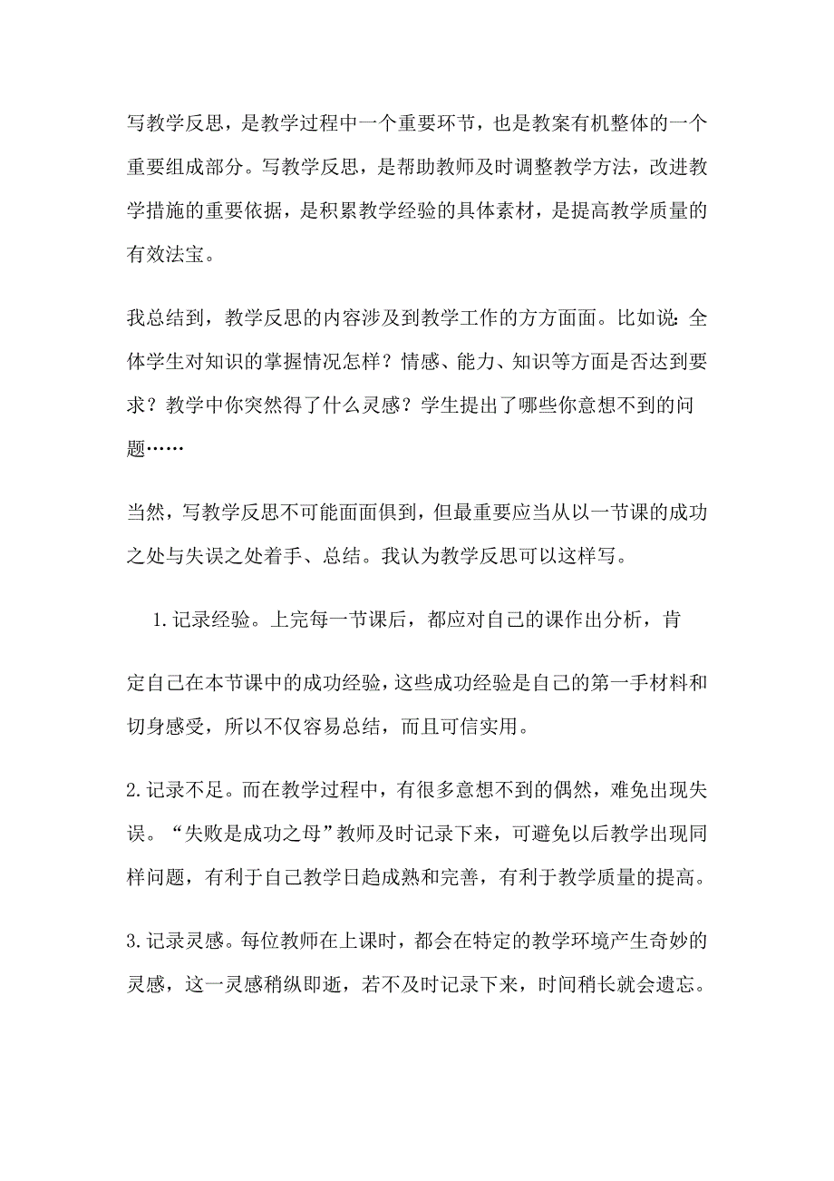 《办学条件不足如何提高教学质量》 ——案例反思_第4页