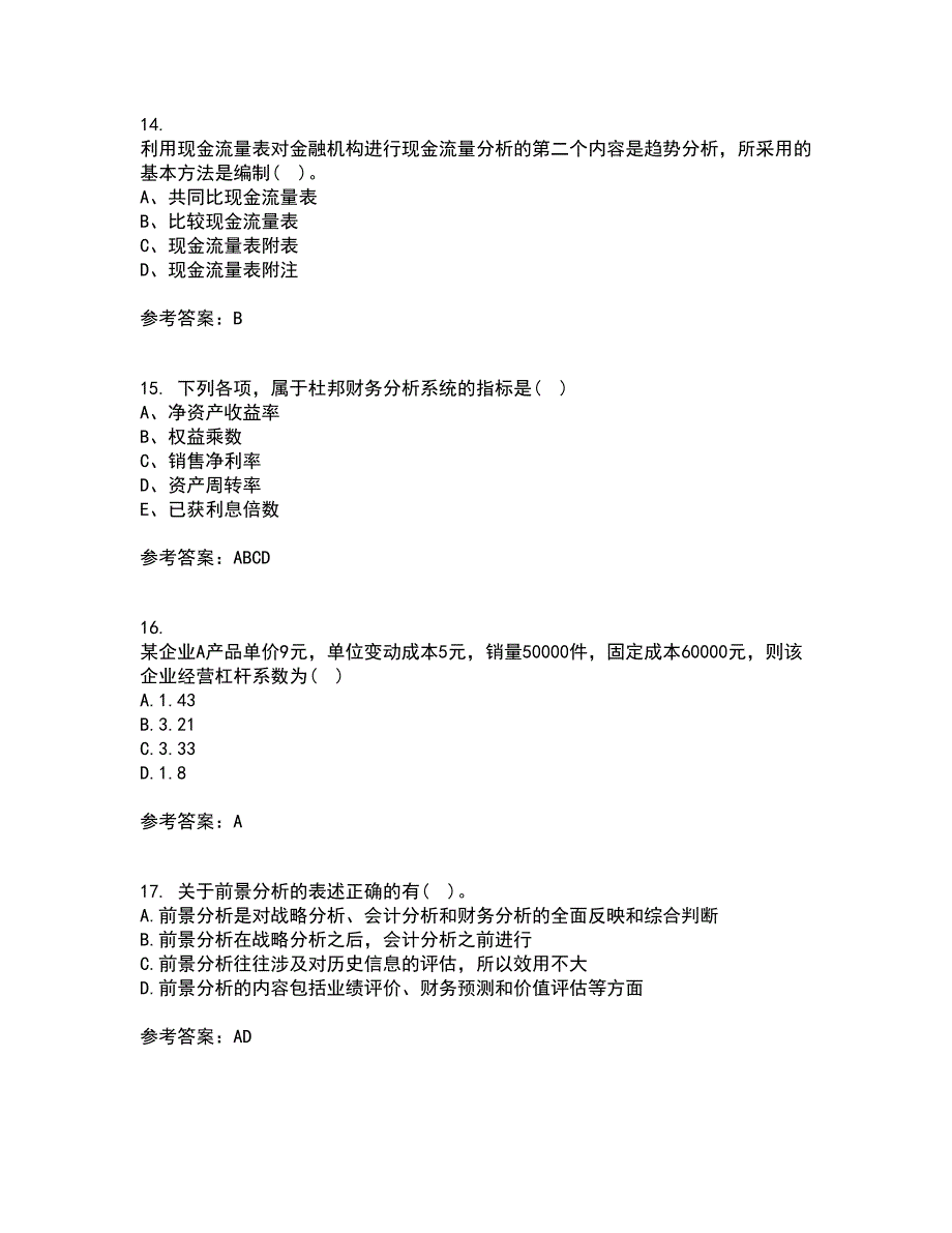 东北财经大学21春《财务分析》离线作业一辅导答案84_第4页