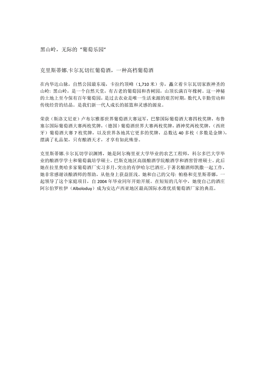 CRISTINA葡萄酒.doc_第1页