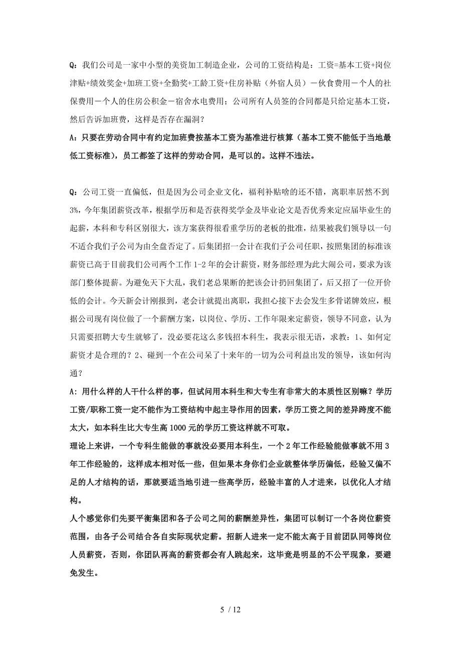 薪资结构设计学习笔记面对面学习独家整理_第5页