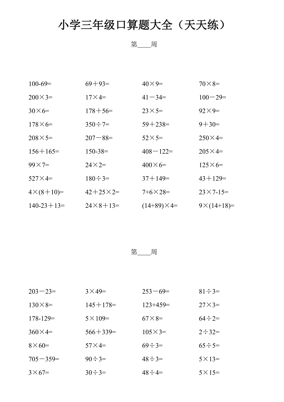 小学三年级口算题大全800题(天天练_第1页