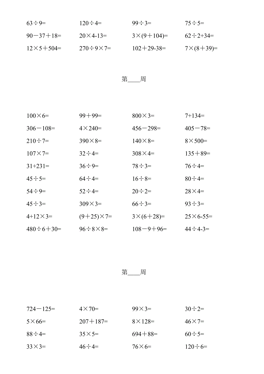 小学三年级口算题大全800题(天天练_第2页