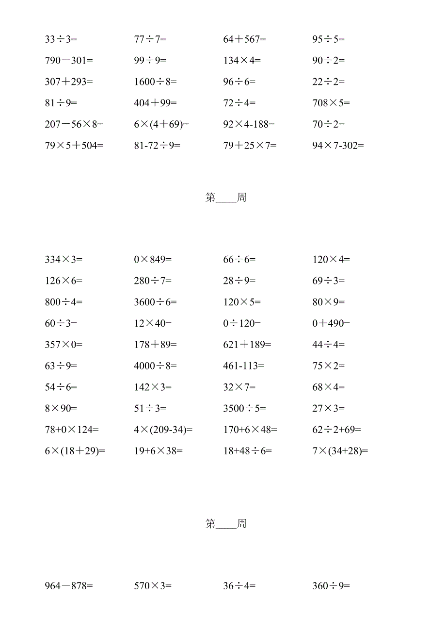 小学三年级口算题大全800题(天天练_第3页