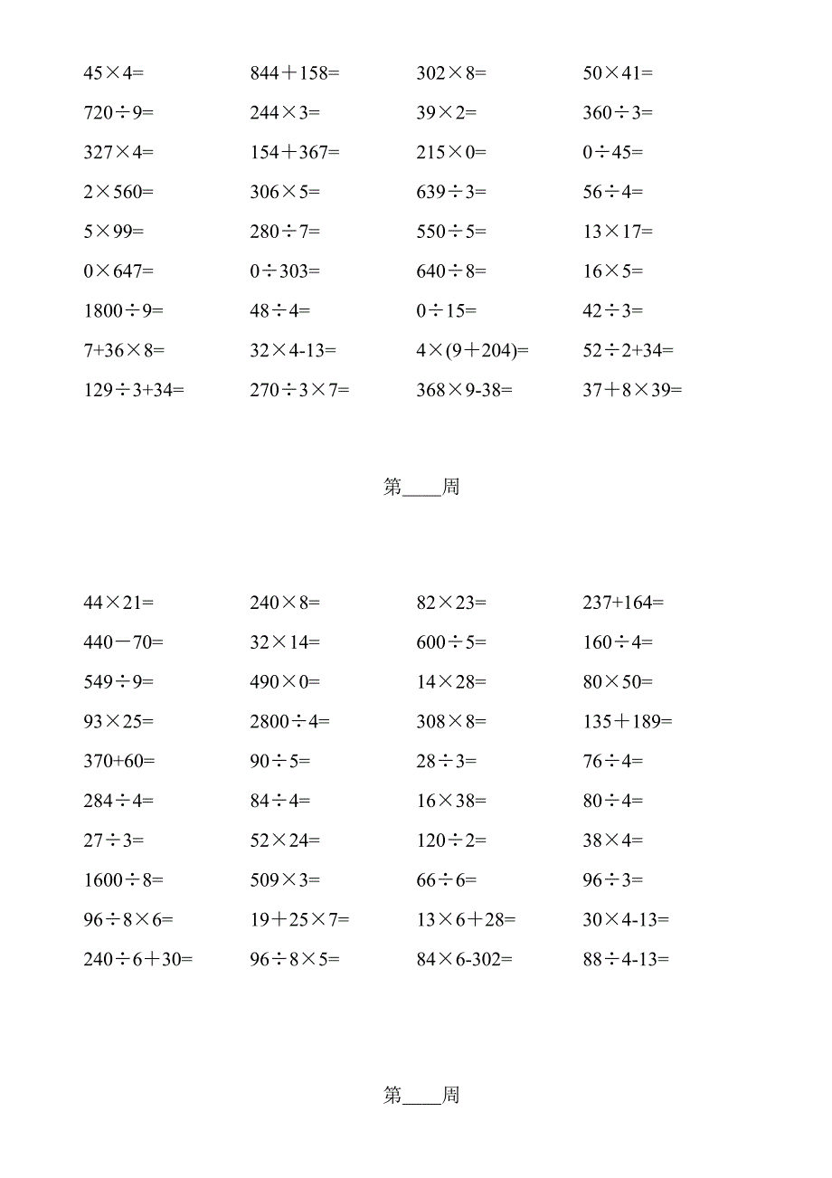 小学三年级口算题大全800题(天天练_第4页