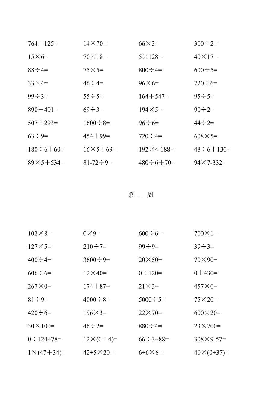 小学三年级口算题大全800题(天天练_第5页