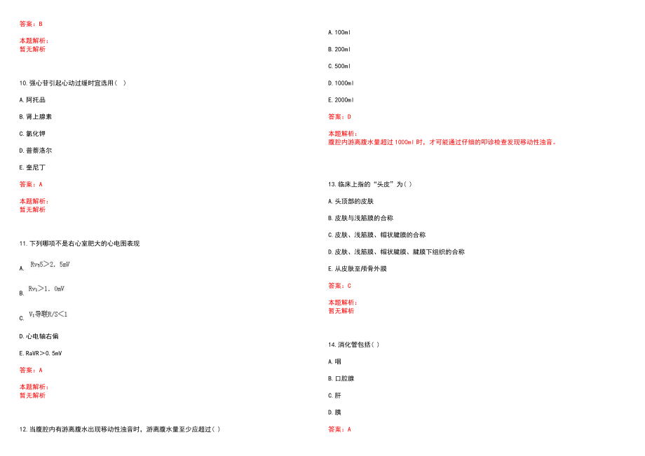 2022年08月成都市郫都区卫生健康局公开引进12名医疗卫生人才历年参考题库答案解析_第3页
