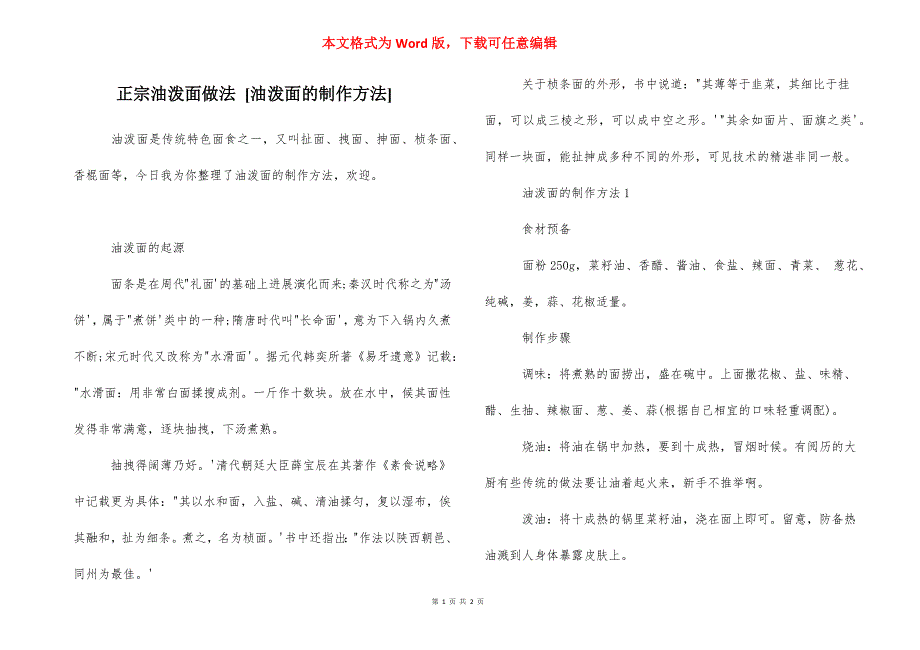 正宗油泼面做法 [油泼面的制作方法]_第1页