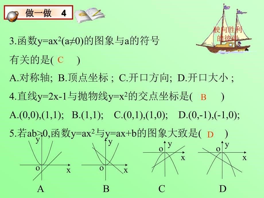 2.4二次函数y=ax2bxc的图象3练习题[精选文档]_第5页