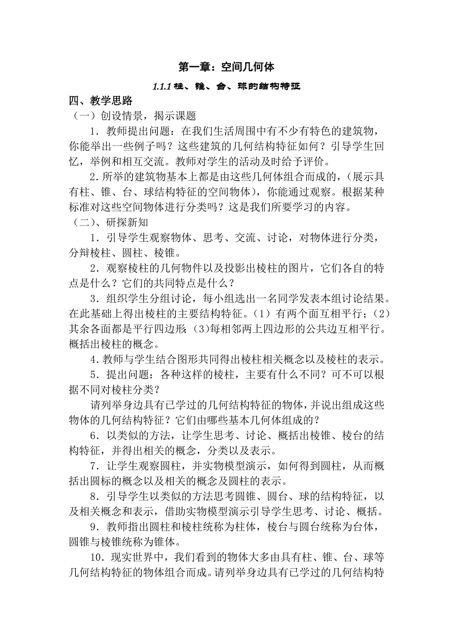 新建MicrosoftOfficeWord文档 (2)_第1页