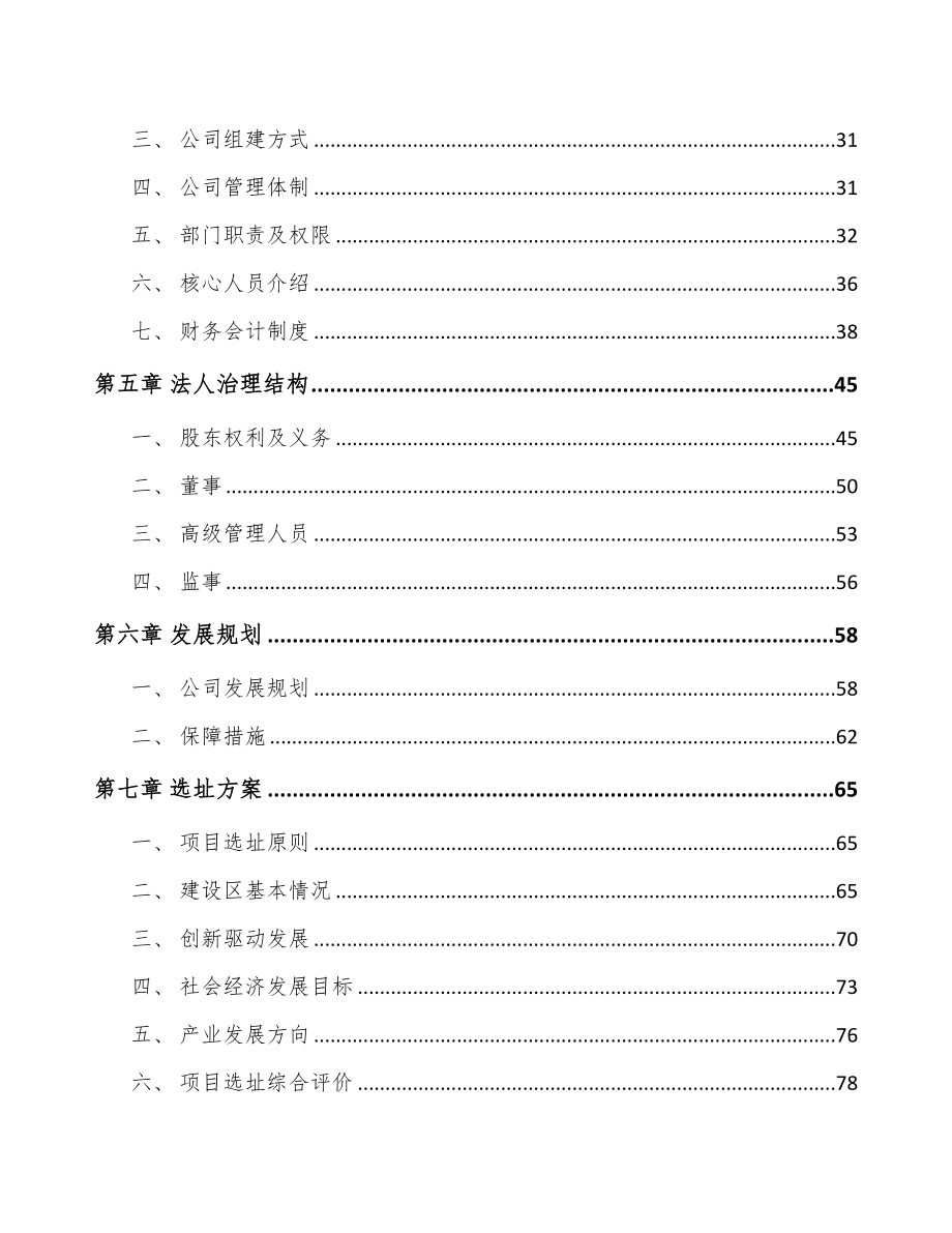 南昌关于成立美容医疗设备公司可行性报告(DOC 96页)_第4页