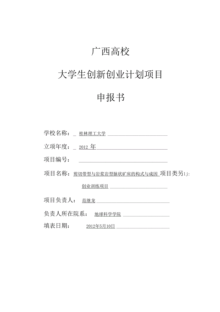 创新创业申报书_第1页