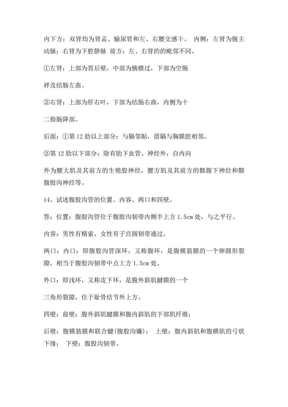 局部解剖学实验指导参考答案_第4页