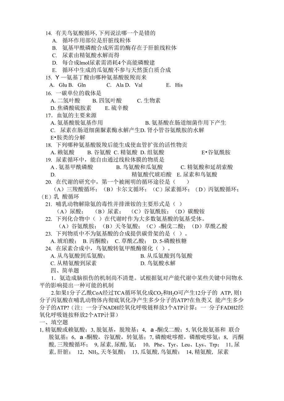 氨基酸代谢试题_第3页