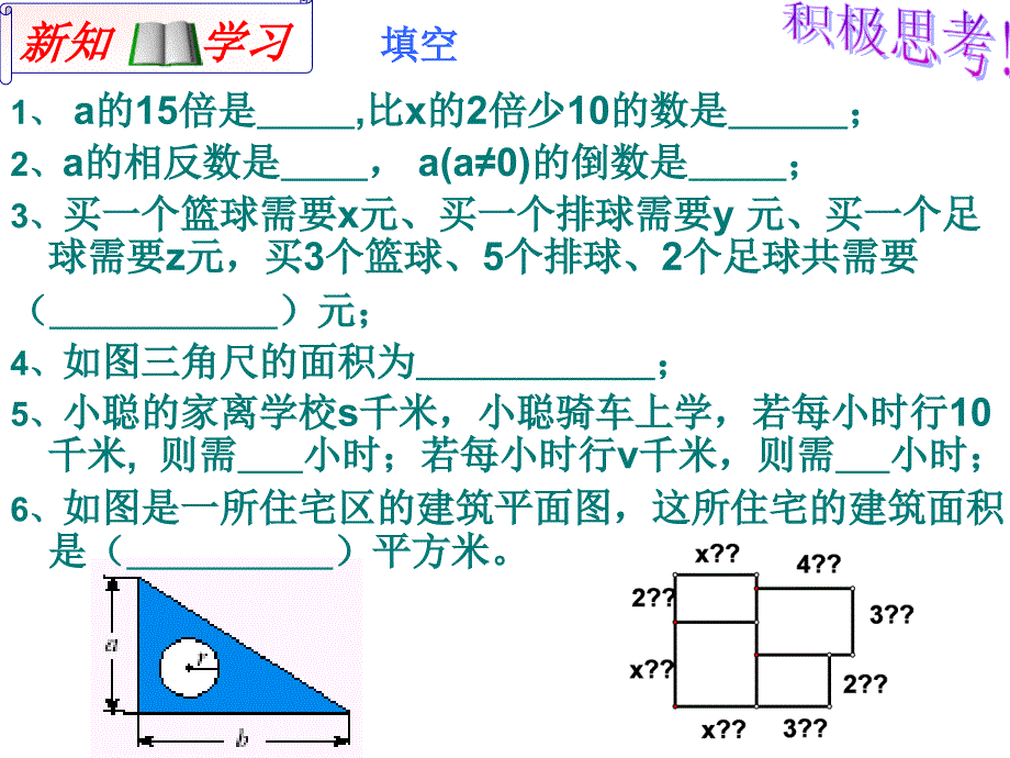 七年级数学上册21整式课件2人教版_第3页