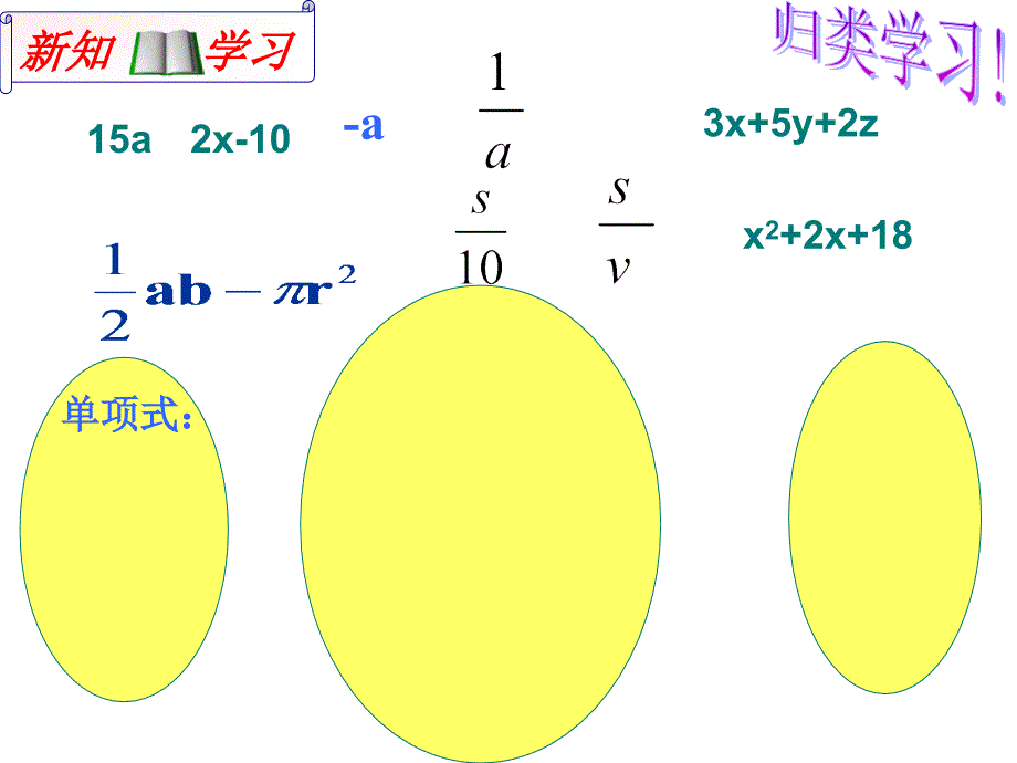 七年级数学上册21整式课件2人教版_第4页