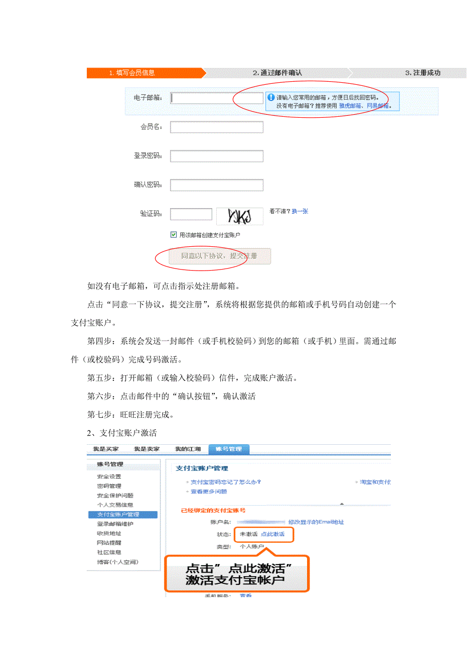 淘宝网总概买家入门_第2页