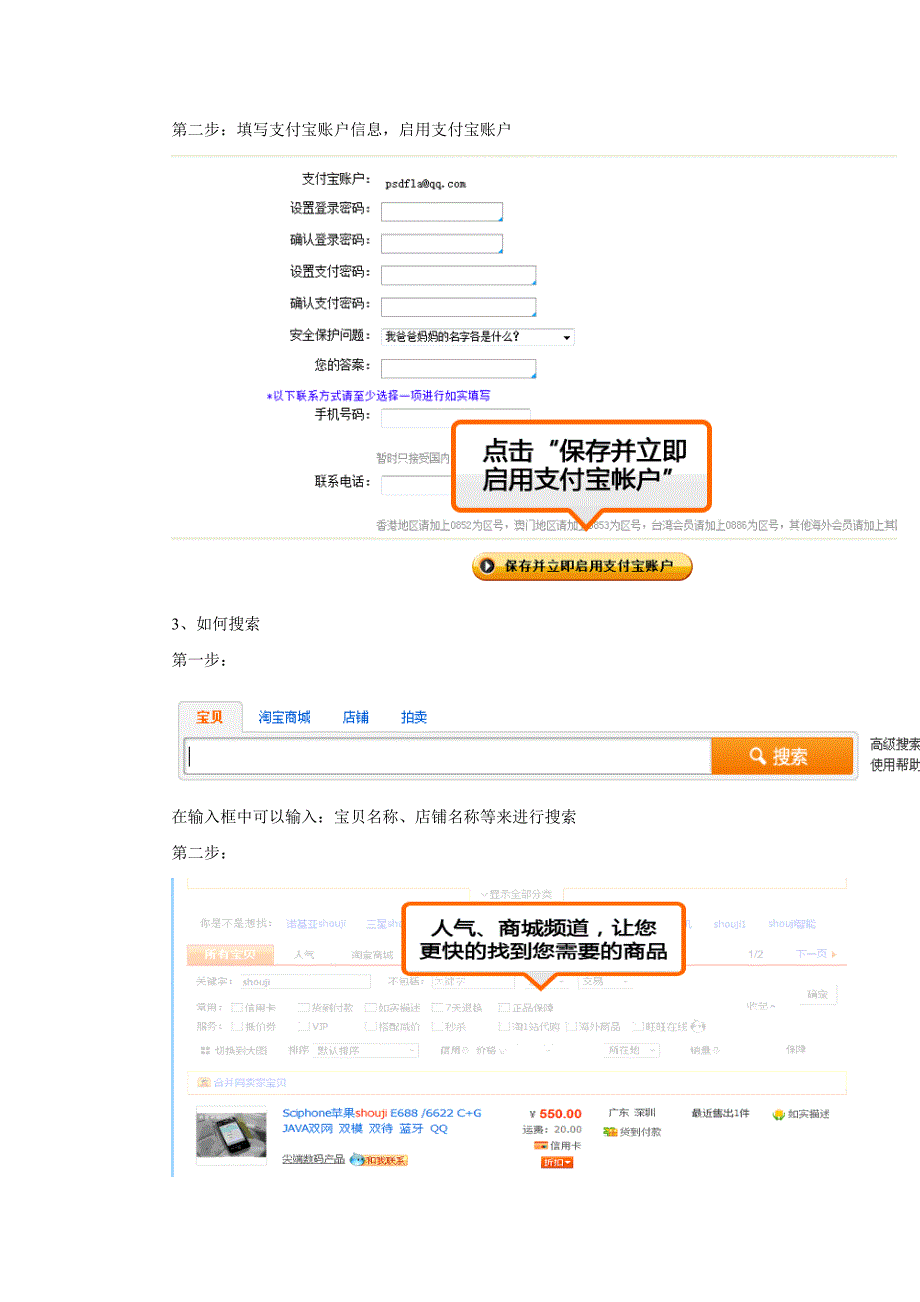 淘宝网总概买家入门_第3页