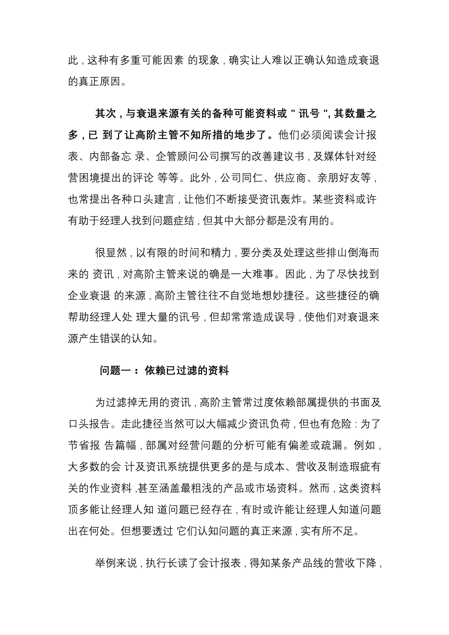 诊断企业真正的病因_第2页