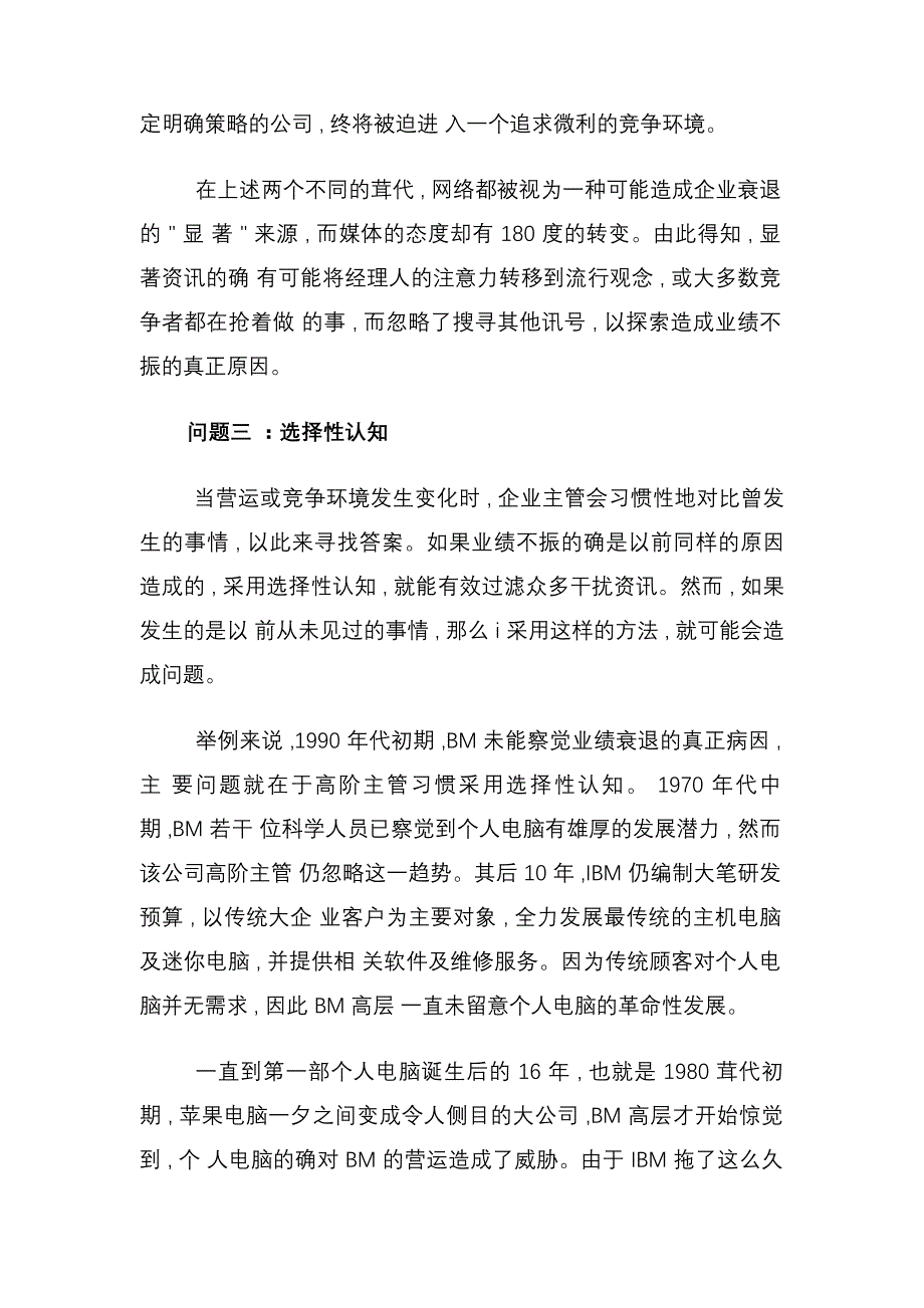 诊断企业真正的病因_第4页