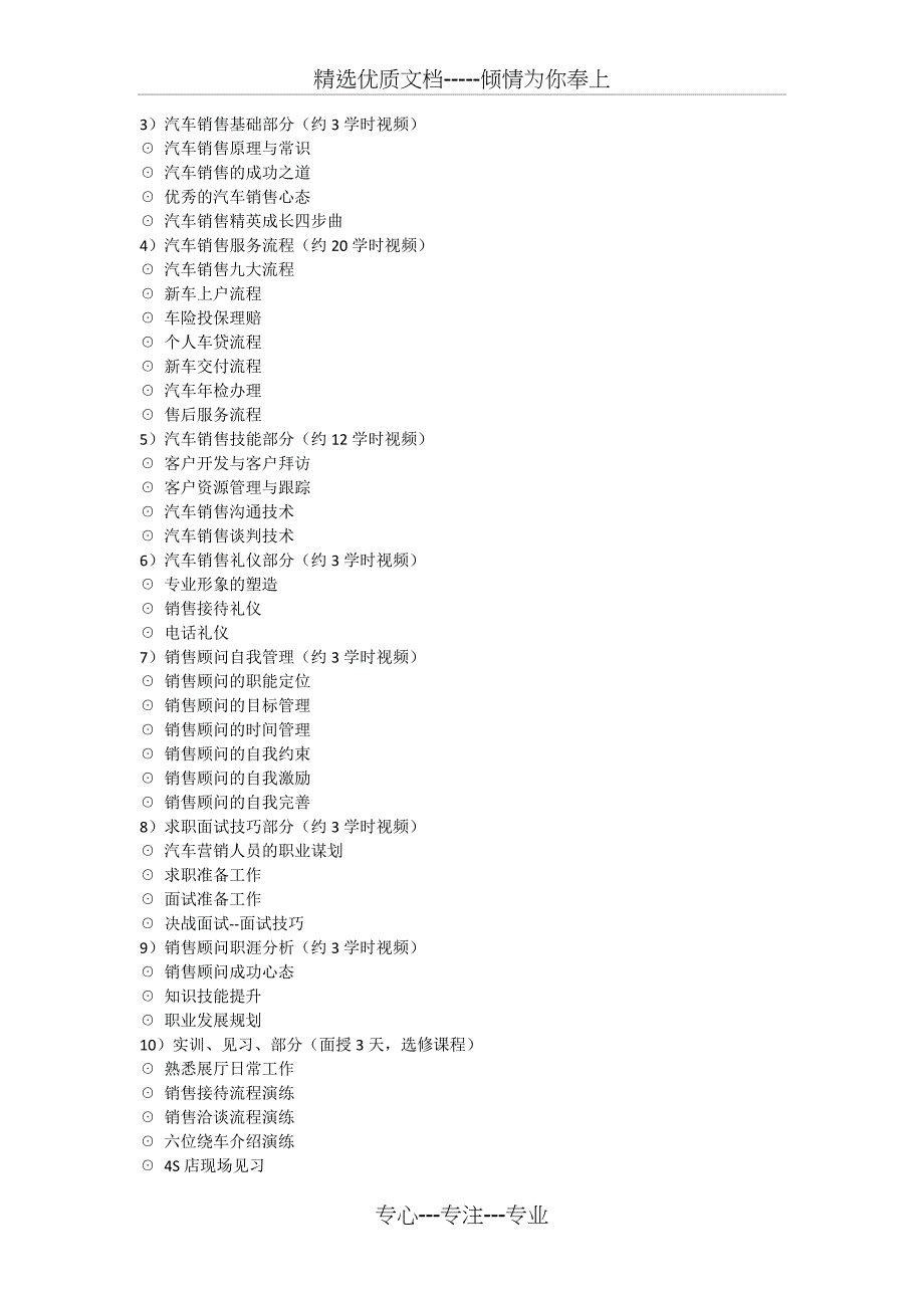 汽车销售顾问初级教程(版)_第2页